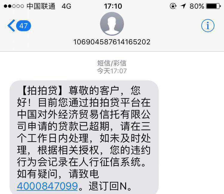 我收到了上征信的短信,妈呀!怎么办!怎么办!欠了拍拍贷不少钱