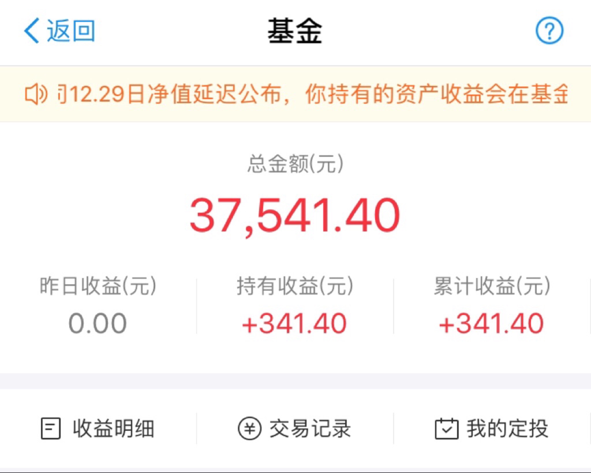 支付宝基金里面的总金额,是不是包括了所有收益呢?