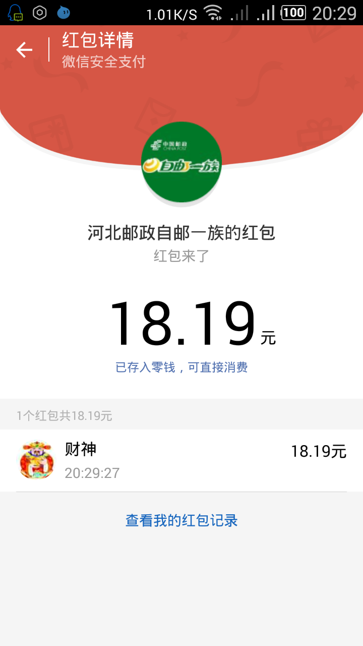 1月份最新3个微信无限撸红包(有收款图)长期可撸