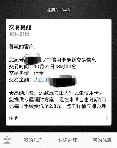 銀行不會告訴你的——信用卡分期